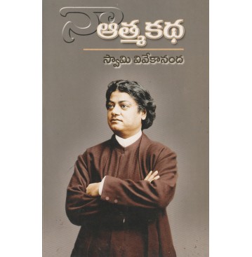 NAA ATHMA KATHA