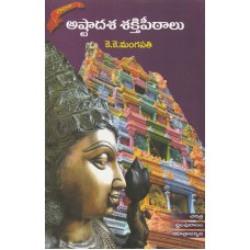 ASTADASHA SHAKTHI PEETHALU