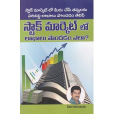 STOCK MARKET LO LABHALU PONDADAM ELA