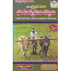 BHU SAMSKARANALA CHATTALU