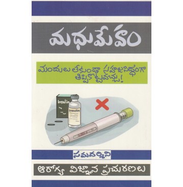 MADHU MEHAM