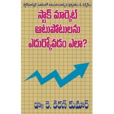 STOCK MARKET AATU POTU LANU EDURKOVADAM ELA