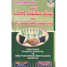 SAHAKARA SANGHAMULA  CHATTAMU