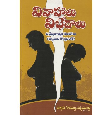 VIVAHALU VIBHEDHALU