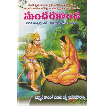 SUNDARA KANDA