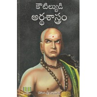 KOUTILYUNI ARTHASASTRAMU
